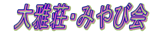 ��둑�݂�щ�