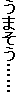 ���܂����c�c